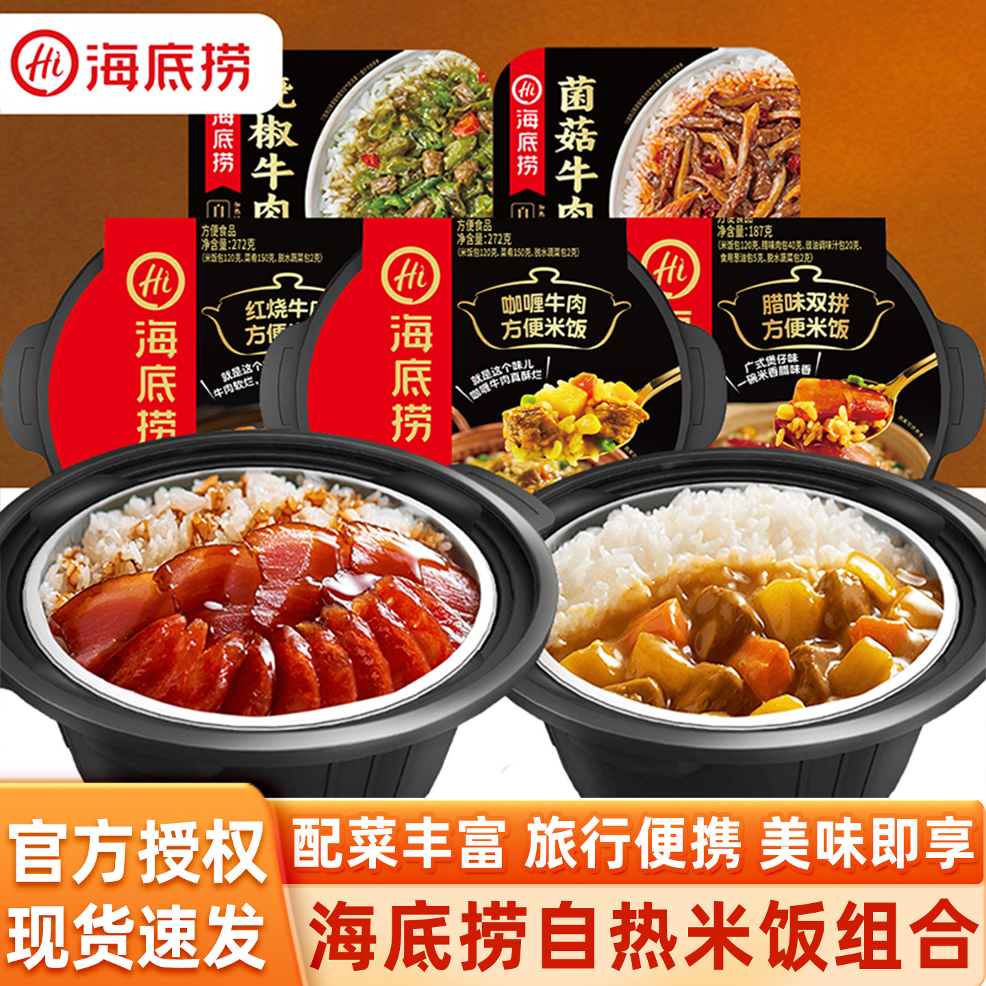 海底捞自热米饭红烧牛肉煲仔饭