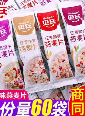贝氏燕麦片红枣牛奶五谷冲泡即食学生上班族便捷早餐代餐官方正品