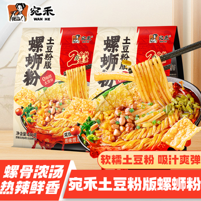 宛禾新品土豆粉版螺蛳粉