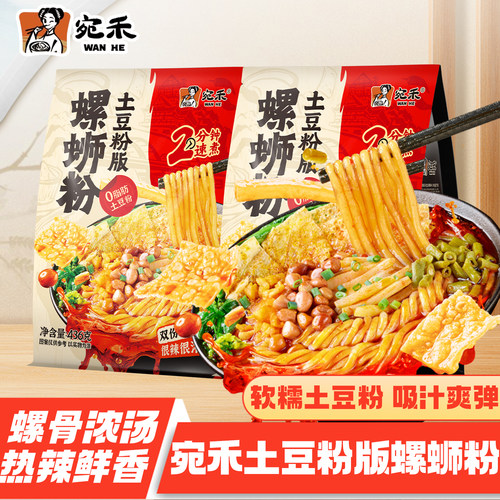 宛禾新品土豆粉版螺蛳粉