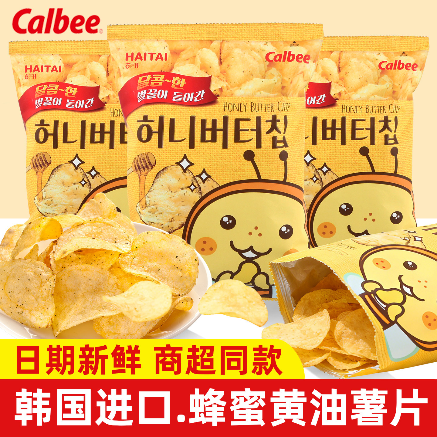 韩国进口海太蜂蜜黄油薯片零食奶酪味卡乐比脆土豆片膨化食品薯片
