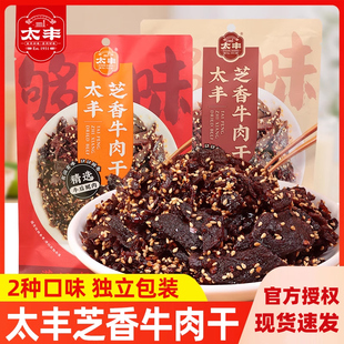 太丰芝香牛肉干 干五香香辣芝麻牛肉条片熟食办公室即食解馋休闲