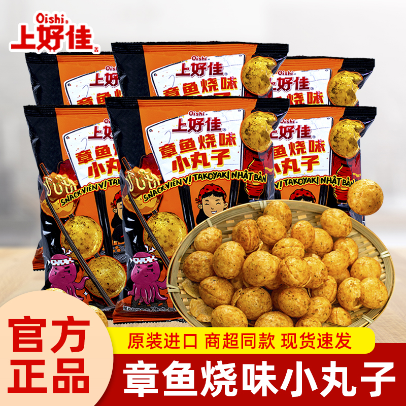 上好佳章鱼烧口味脆脆球35g