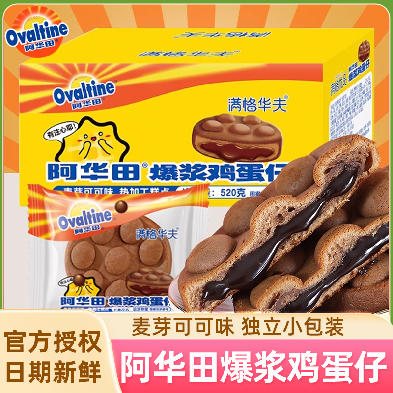 阿华田爆浆鸡蛋仔夹心