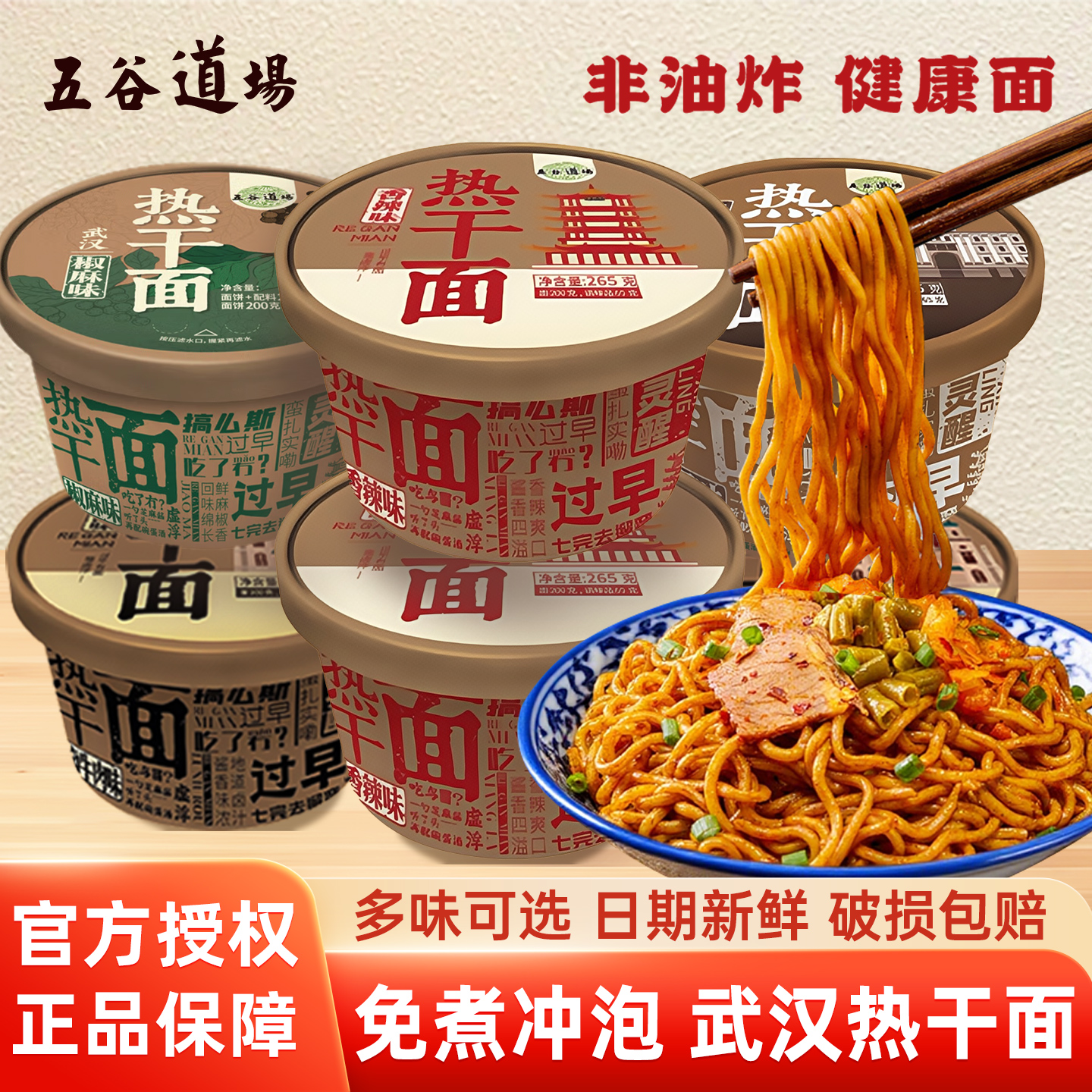 五谷道场热干面非油炸方便面