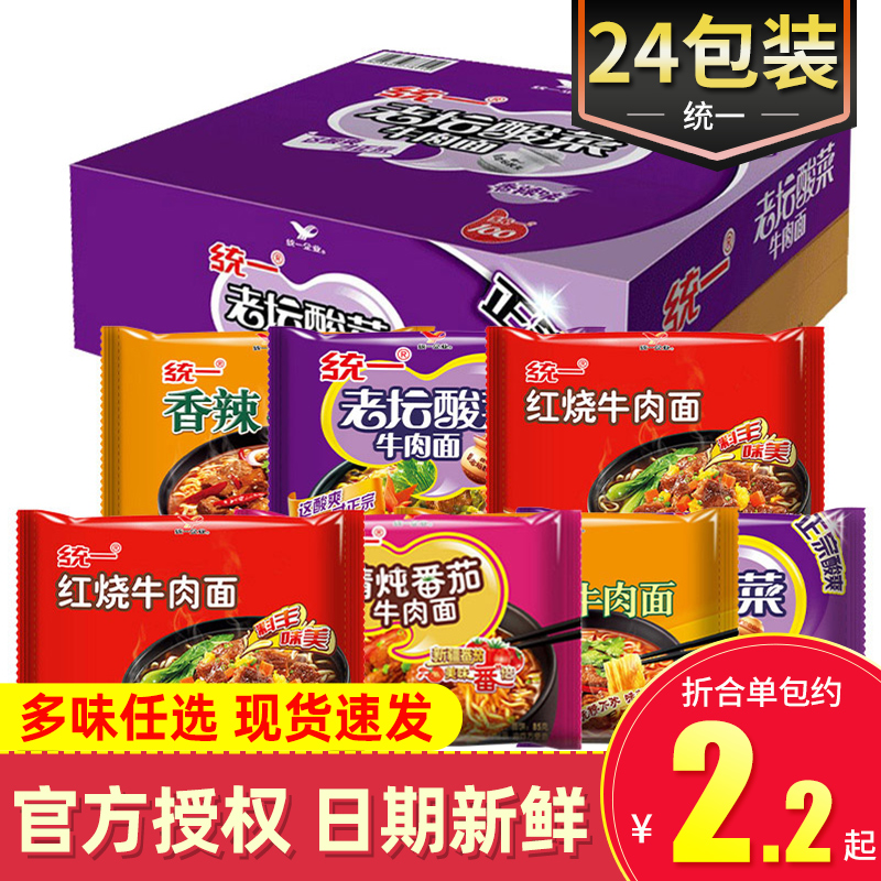 统一老坛酸菜牛肉方便面24包整箱袋装香辣牛肉面红烧藤椒泡面拉面
