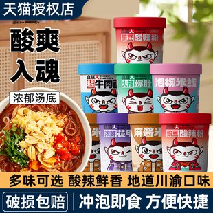 重庆网红速食方便面懒人夜宵冲泡即食 食族人酸辣粉麻辣爆肚粉桶装