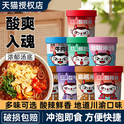 食族人酸辣粉麻辣爆肚粉