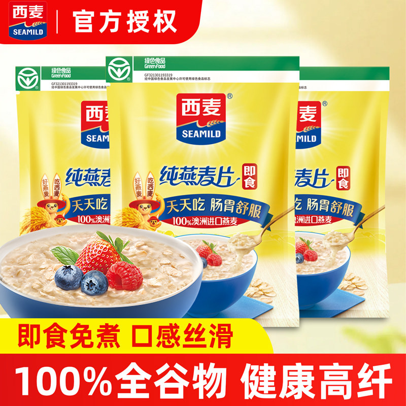 西麦原味即食纯燕麦冲泡