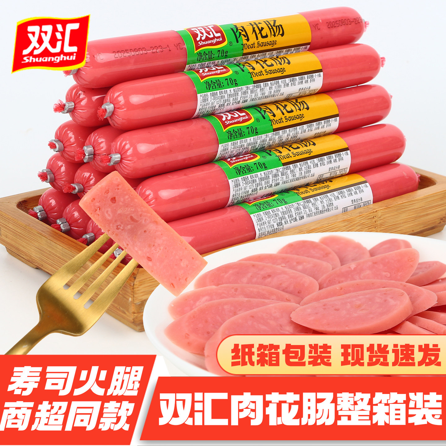 双汇肉花肠火腿肠寿司火腿肠整箱批发餐饮饭店用香肠即食肉肠零食,粮油调味/速食/干货/烘焙,包装即食肠类,淘宝优惠券,粉丝福利购,淘宝优惠卷