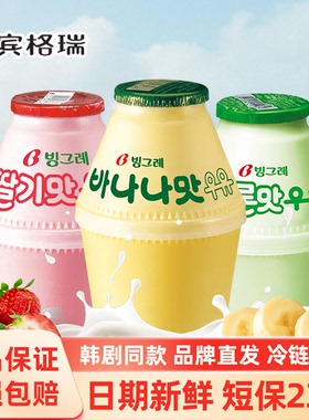 韩国进口宾格瑞坛子奶香蕉牛奶哈密瓜草莓味冷藏早餐儿童牛奶饮料