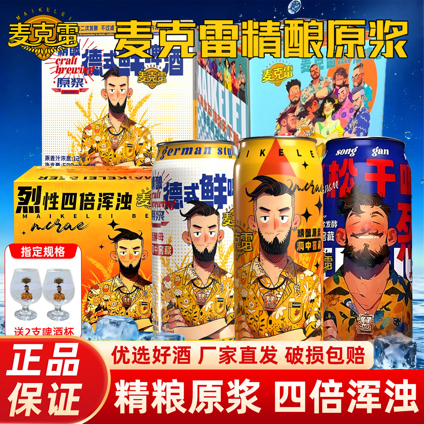 麦克雷烈性啤酒精酿原浆四倍浑浊IPA易拉罐装官方新鲜正品12度