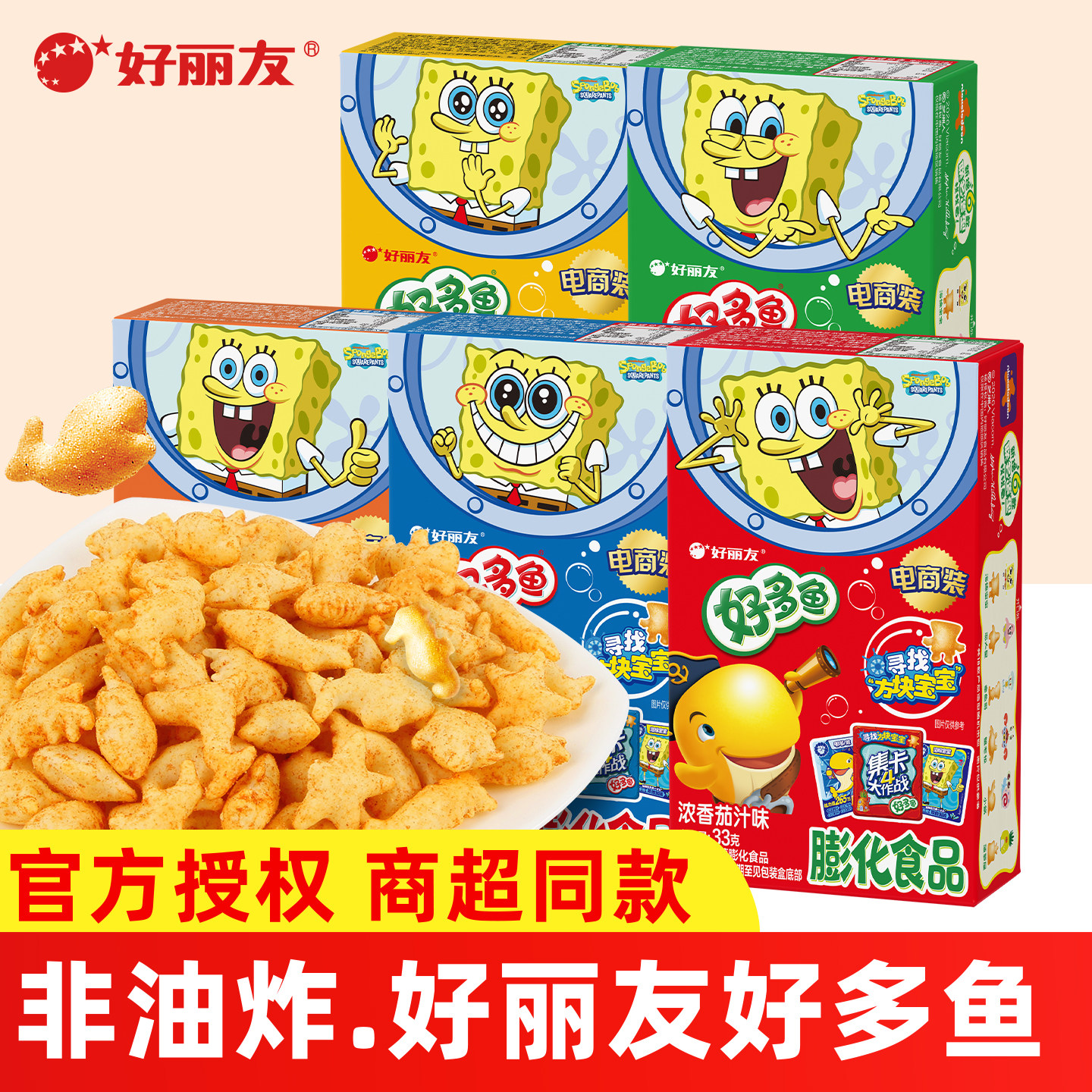 好丽友好多鱼小朋友饼干零食品薯片条膨化办公室学生解馋休闲小吃