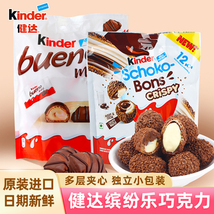 健达缤纷乐mini脆脆球迷你榛子威化夹心牛奶巧克力节日礼物零食品