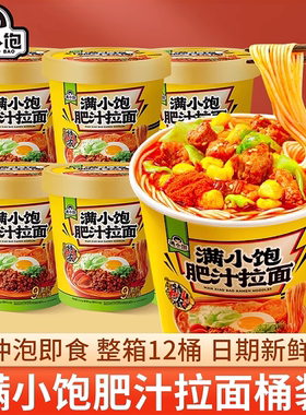 满小饱肥汁拉面6杯桶装免煮冲泡酸辣方便面速食泡面米线宿舍夜宵
