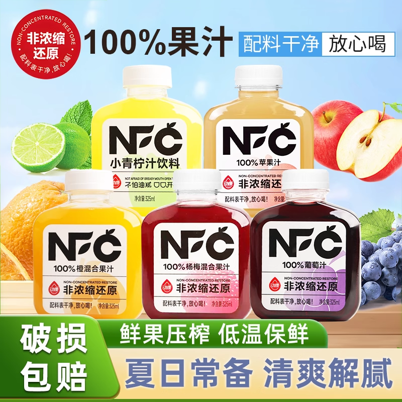 动康NFC果汁饮料非浓缩鲜榨