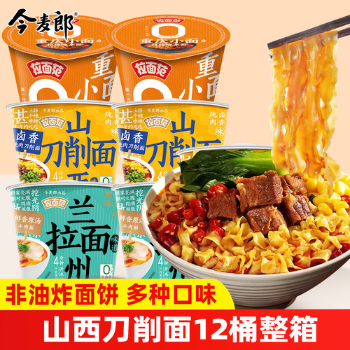 今麦郎寻味中华山西刀削面12桶装