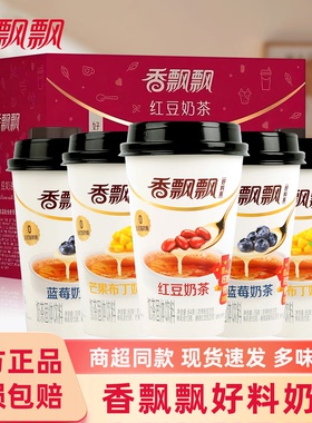 香飘飘奶茶12杯整箱蓝莓红豆奶茶粉杯装官方旗舰店正品冲泡饮品