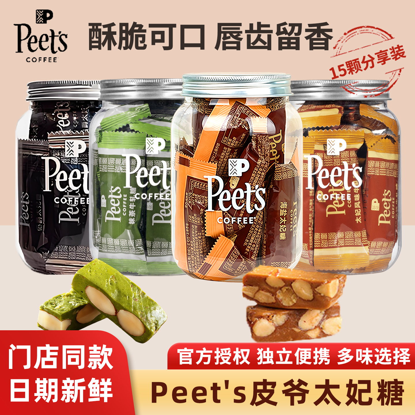 Peets门店同款海盐太妃糖大罐