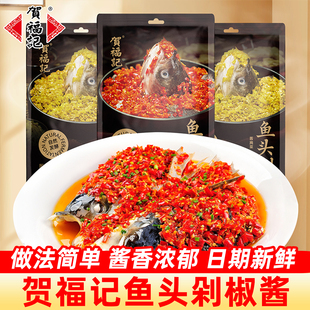 贺福记剁椒鱼头青红剁椒酱120g袋装调味料湖南剁椒鱼头专用辣椒酱