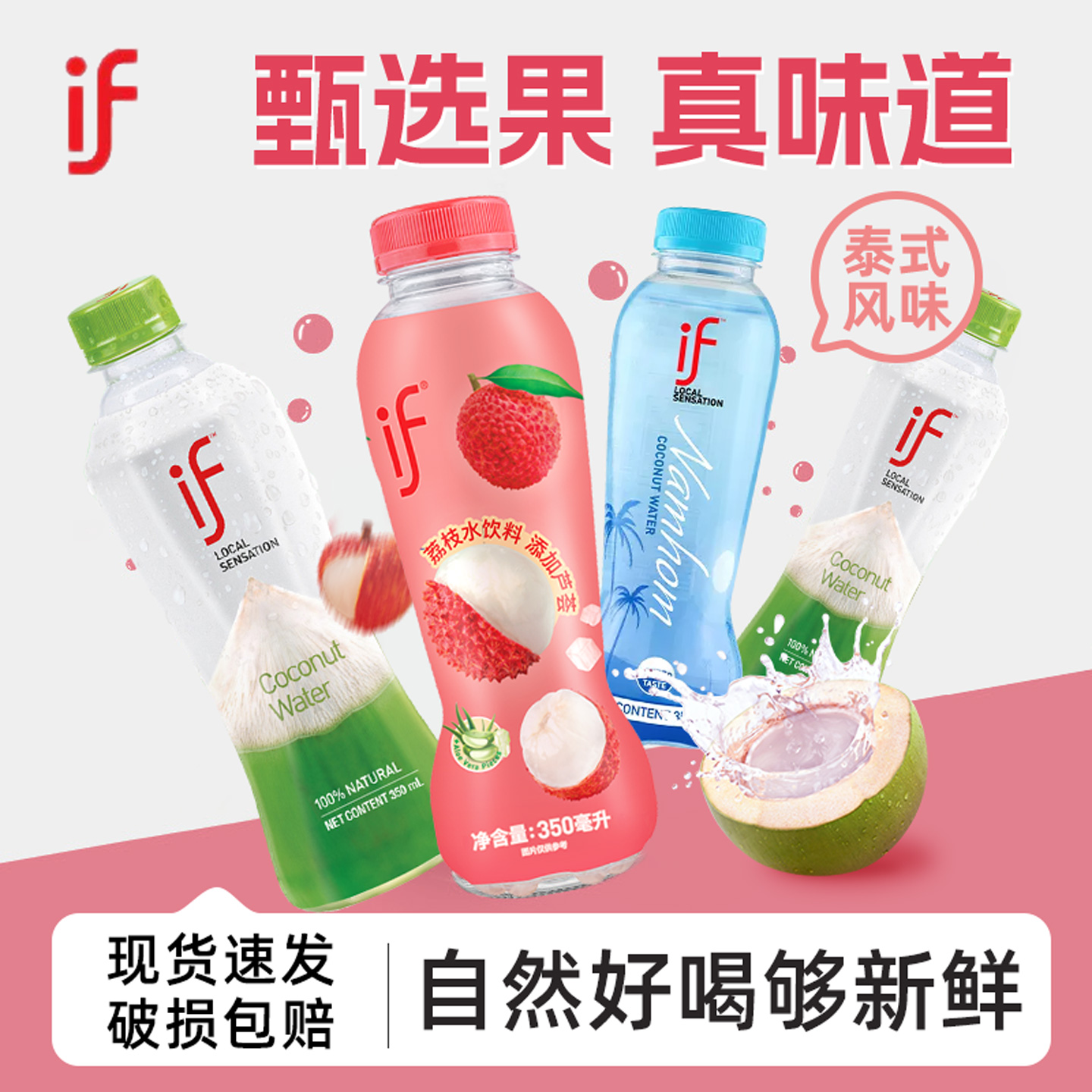 泰国进口if椰子水香水椰椰汁含电解质饮料0脂解渴荔枝水饮料整箱