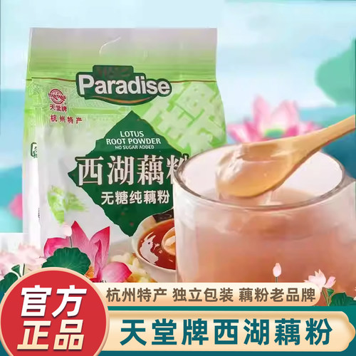 天堂西湖藕粉杭州特产