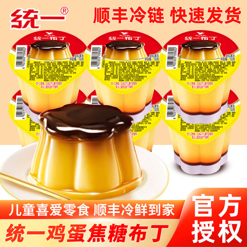 统一鸡蛋焦糖味布丁顺丰发货