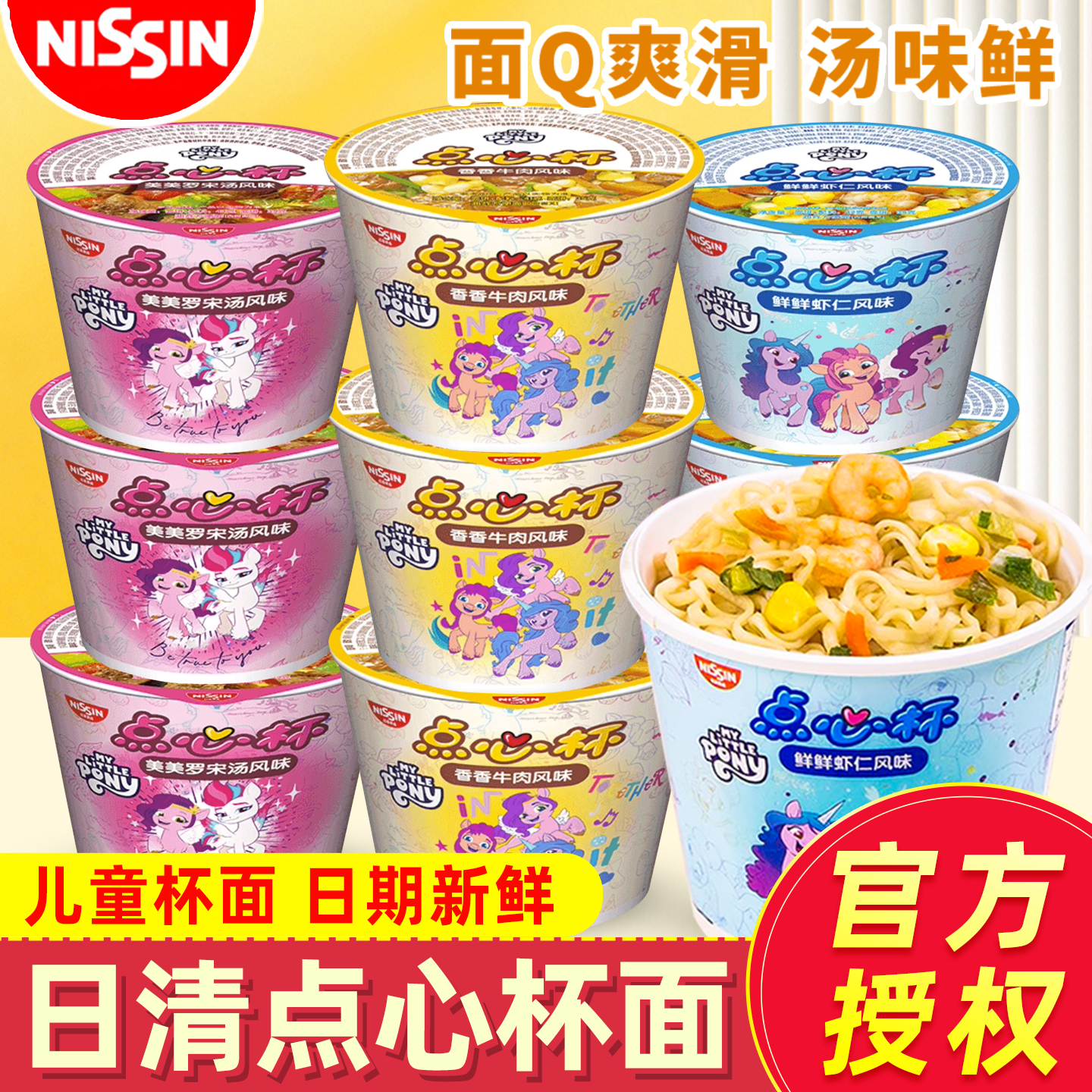 日清点心杯方便面儿童泡面