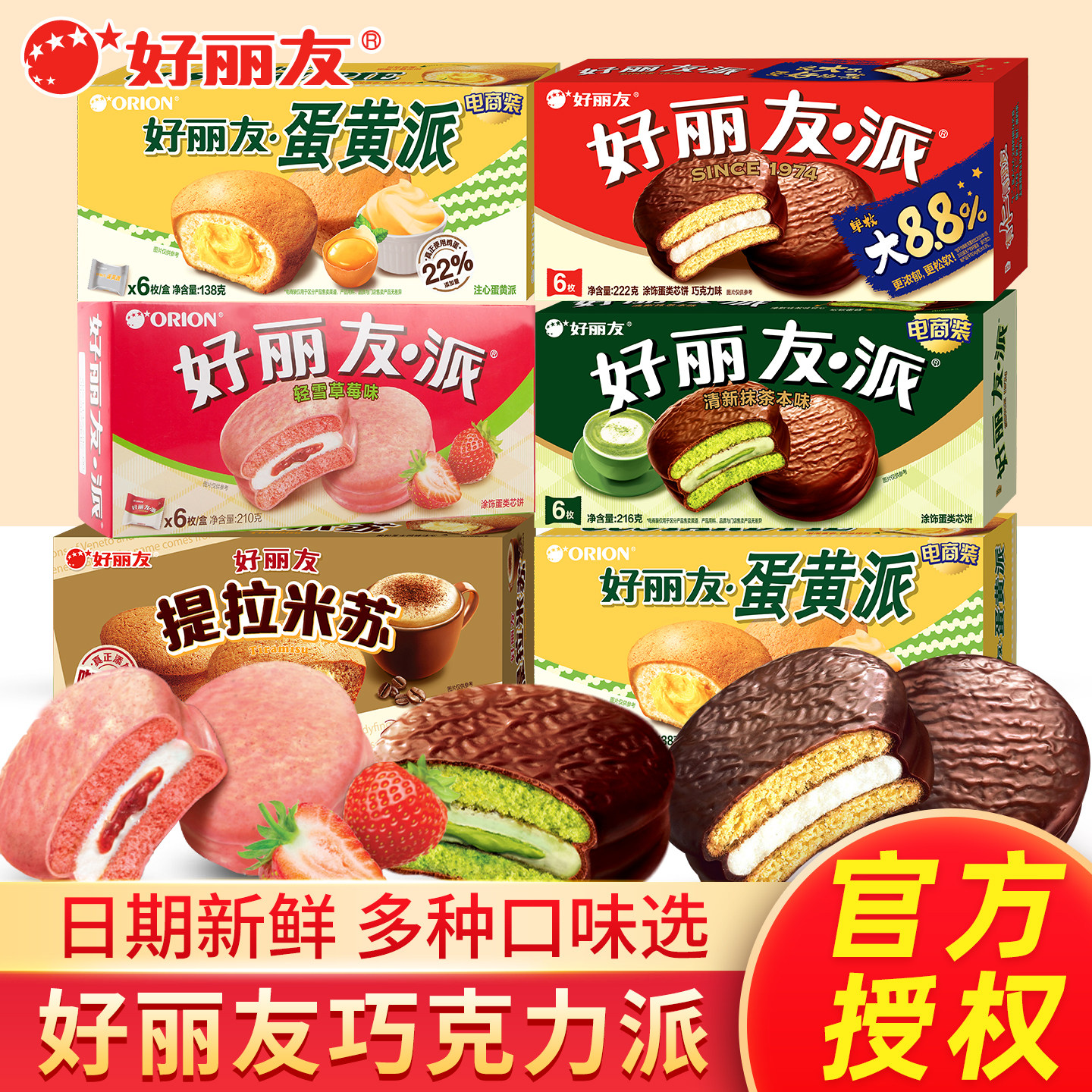 好丽友派巧克力派18枚夹心蛋黄派涂层蛋糕茶点心办公室休闲零食品