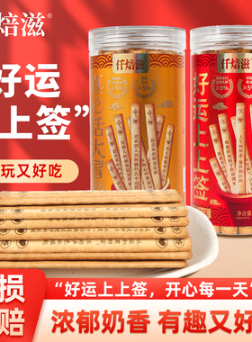 好运上上签饼干幸运签语娱乐真心话大冒险黄油办公零食仟焙滋200g