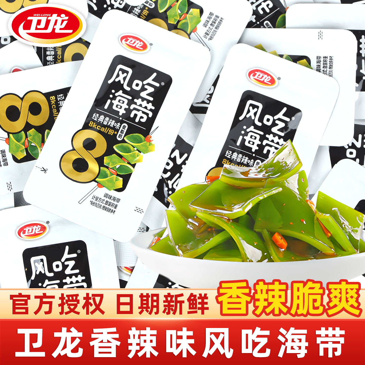 卫龙风吃海带即食麻辣海带片独立包装辣味辣条宿舍休闲解馋小零食