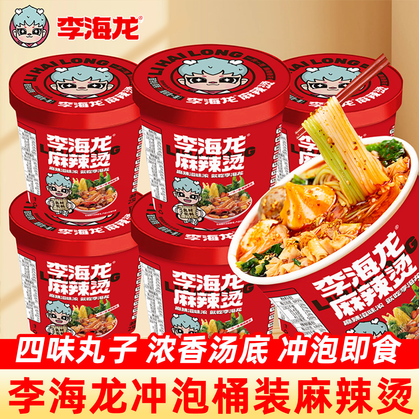 李海龙麻辣烫桶装冲泡版东北老式黏糊糊免煮麻辣烫带丸子喝汤速食,粮油调味/速食/干货/烘焙,麻辣烫/拌,淘宝优惠券,粉丝福利购,淘宝优惠卷