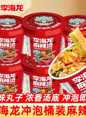 李海龙麻辣烫桶装冲泡版东北老式黏糊糊免煮麻辣烫带丸子喝汤速食