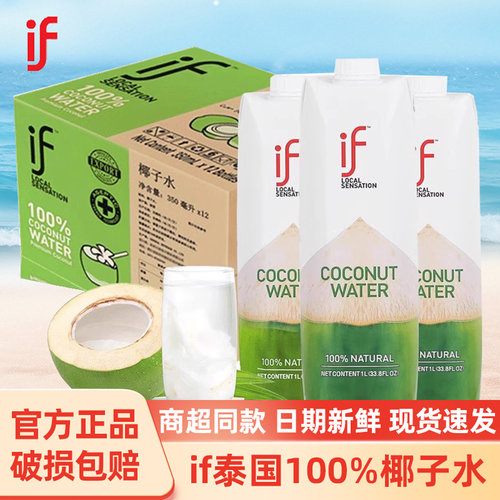 泰国进口if椰子水1L家庭装椰青水