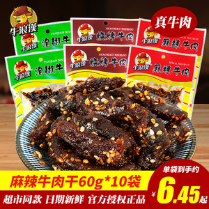 牛浪汉牛肉干60g*10袋重庆烧烤泡椒麻辣牛肉条流浪汉手撕休闲零食