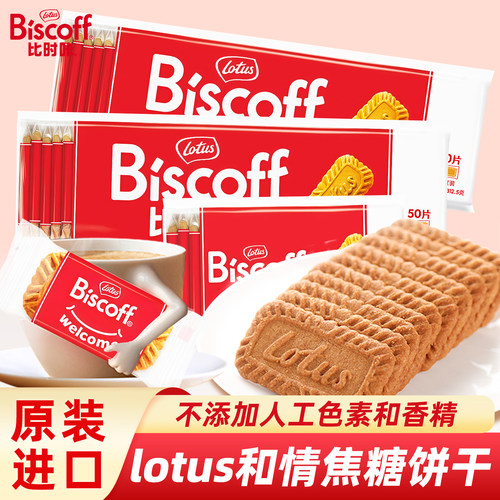 比利时lotus和情缤咖时焦糖饼干