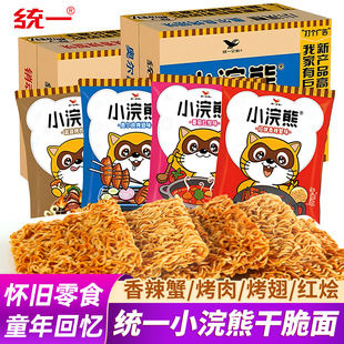 统一小浣熊干脆面40包整箱装 童年怀旧干吃面捏碎面休闲零食食品