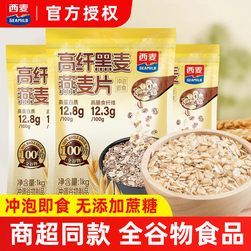 西麦高纤黑麦燕麦片1kg早餐代餐