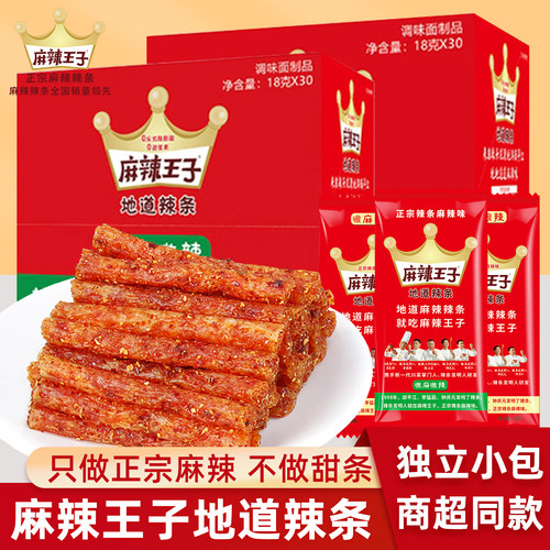 麻辣王子辣条湖南麻辣小零食