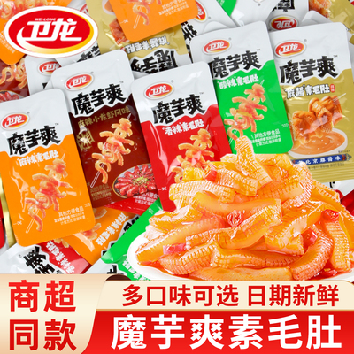 卫龙魔芋爽辣条素毛肚休闲零食
