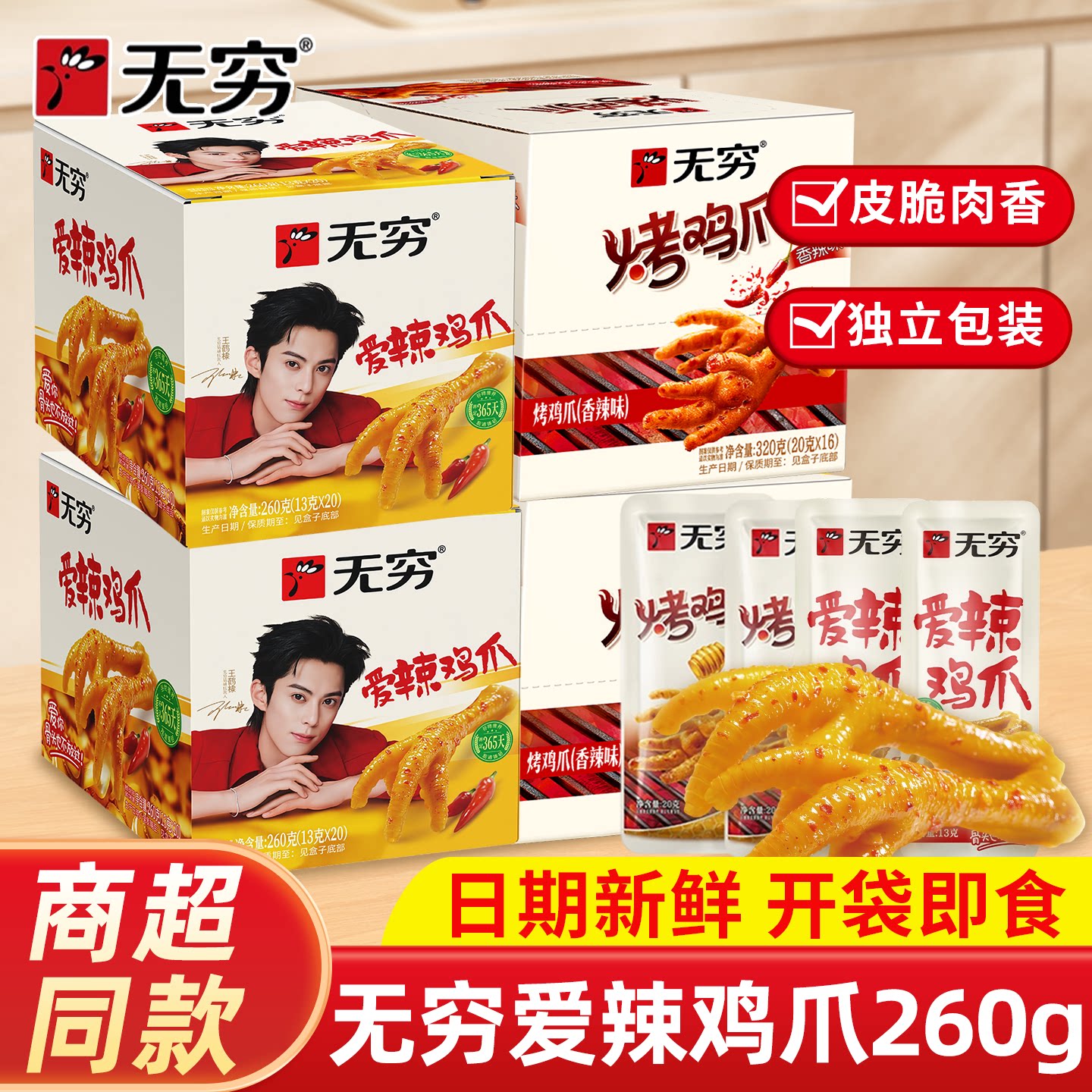 无穷爱辣鸡爪烤鸡爪小包香辣蜂蜜凤爪即食休闲便携解馋小吃零食图片