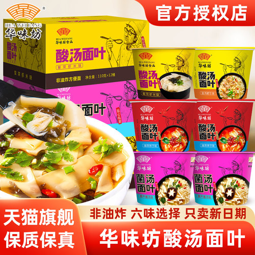 华味坊酸汤面叶桶装方便面泡面