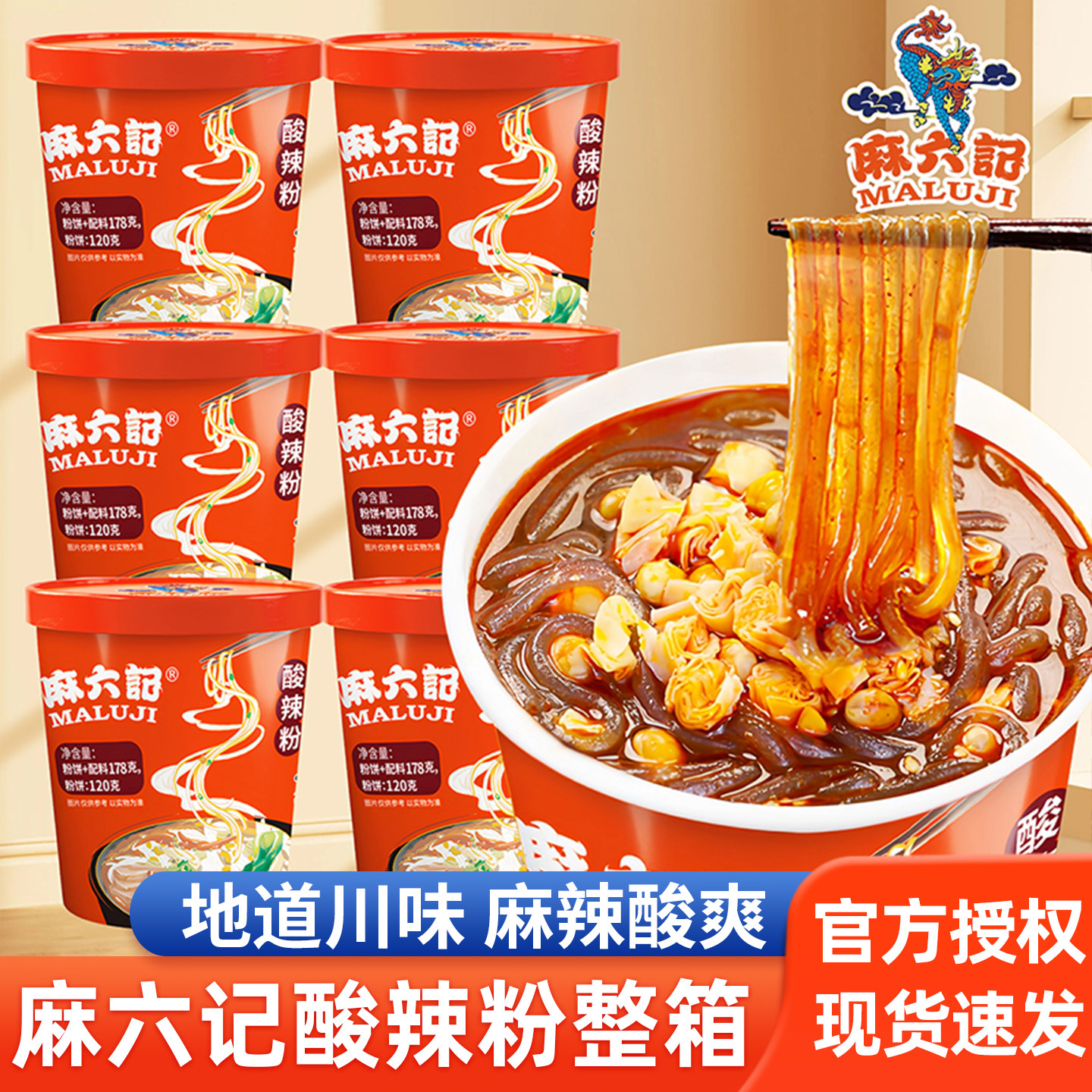 麻六记酸辣粉整箱6桶装湿粉丝条方便面速食冲泡即食懒人夜宵食品,粮油调味/速食/干货/烘焙,方便粉丝/粉条,淘宝优惠券,粉丝福利购,淘宝优惠卷