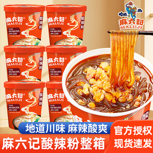 麻六记酸辣粉整箱6桶装 湿粉丝条方便面速食冲泡即食懒人夜宵食品