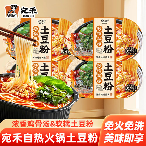 宛禾自热火锅砂锅土豆粉