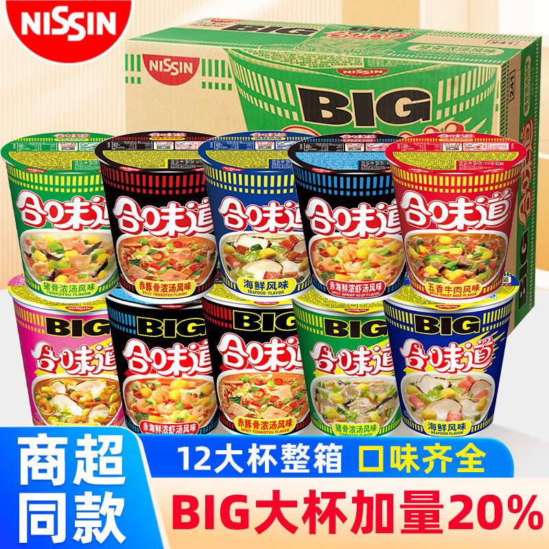 日清合味道BIG大杯面整箱赤豚骨浓汤海鲜猪骨泡面夜宵速食方便面