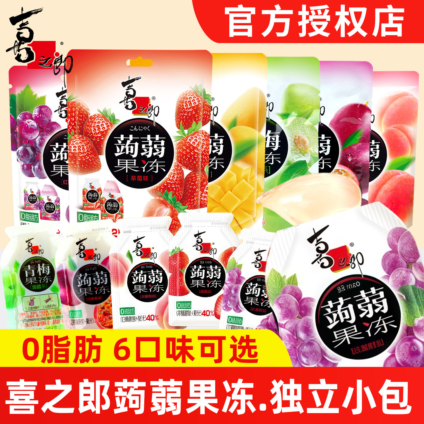 喜之郎蒟蒻果冻袋装120g零脂肪葡萄芒果冻小包装儿童解馋休闲零食