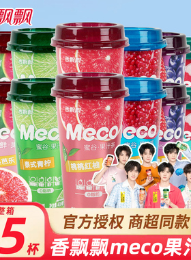 香飘飘奶茶Meco蜜谷果汁茶饮料草莓芒果红柚青柠即饮饮品整箱批发
