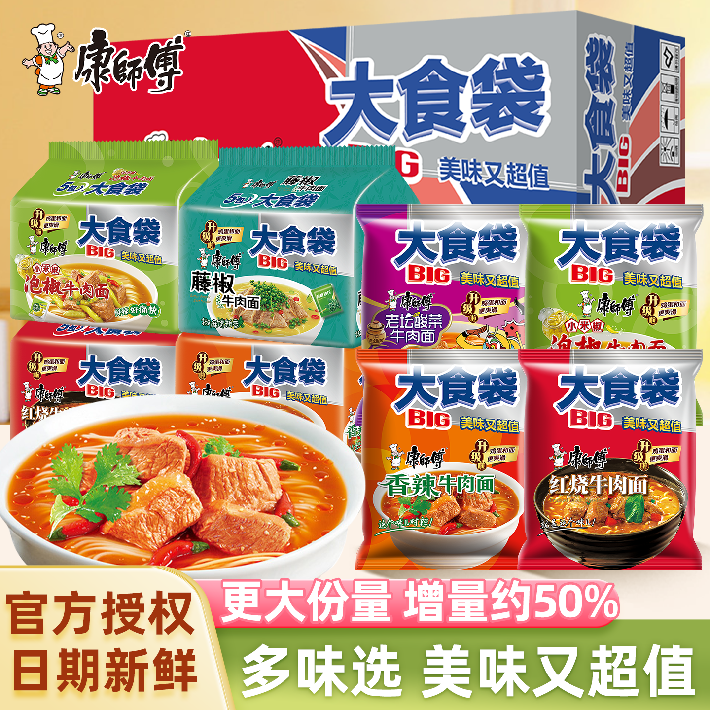 康师傅多口味方便速食夜宵泡面