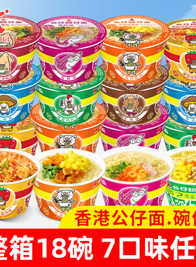 香港公仔面碗仔面18杯整箱方便面泡面迷你湾仔小杯桶装车仔面速食